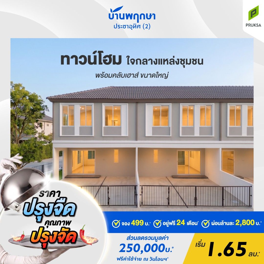 KV [ปรุงจืด ปรุงจัด] By Project@ PK150 ปรุงจืด ปรุงจัด  1080x1080    Copy